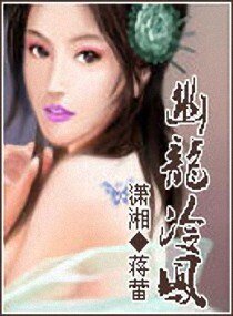 幽龍冷鳳
