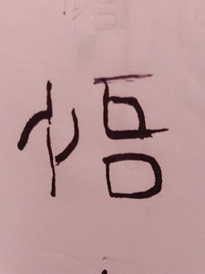 仲某寅春