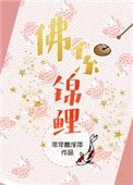 佛系錦鯉[穿書]