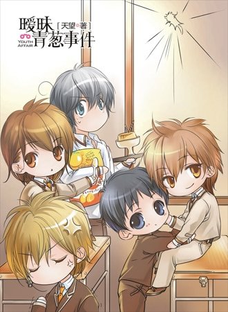 曖昧青蔥事件