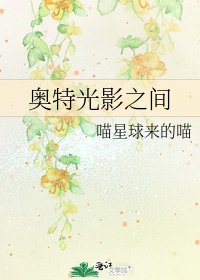 奥特光影之间